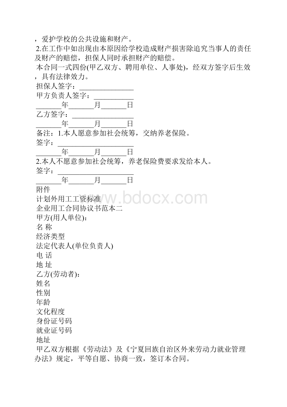 企业用工合同协议书范本3篇.docx_第3页