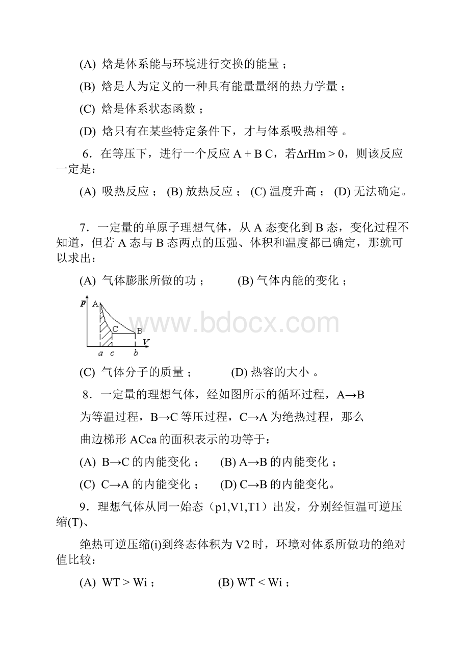 大学物理化学考试题库.docx_第2页