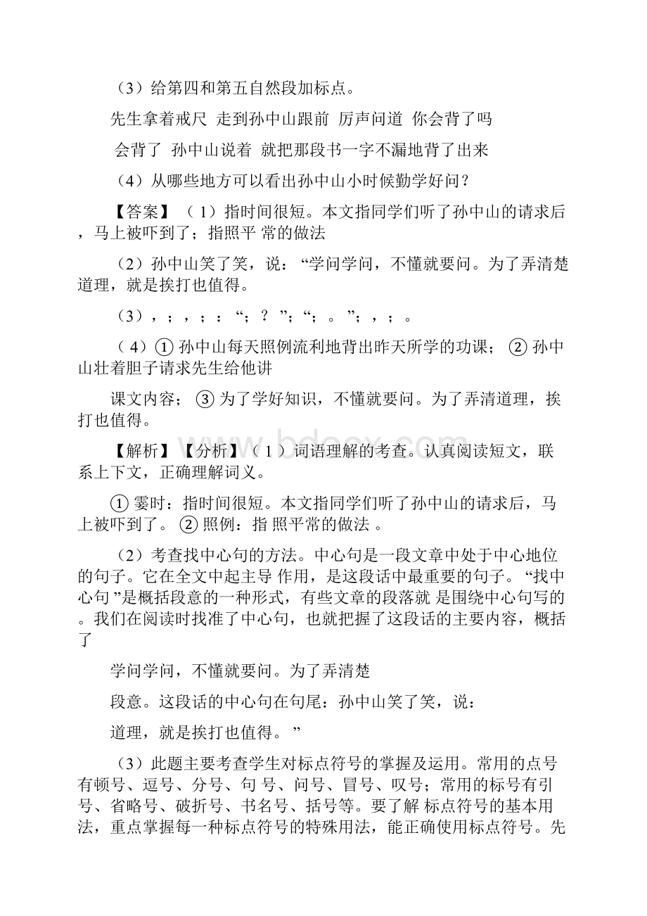 二年级阅读理解难题及答案.docx_第2页