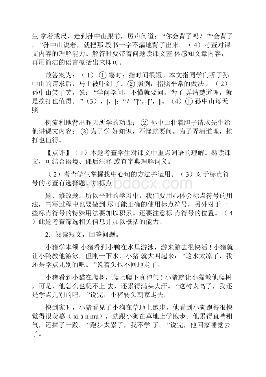 二年级阅读理解难题及答案.docx_第3页