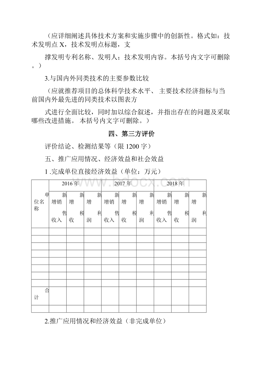 浙江电力科学技术奖.docx_第3页