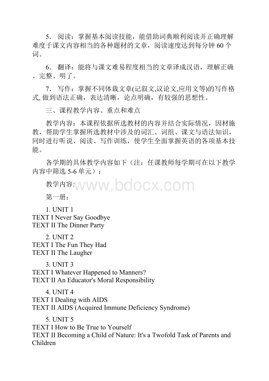 《综合英语》课程教学大纲演示教学.docx_第2页