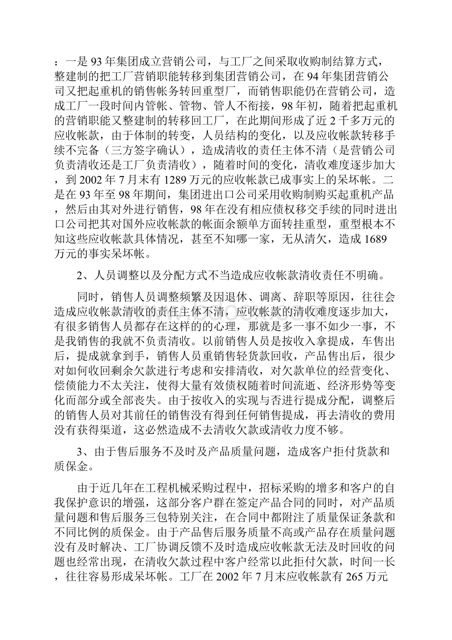 控制应收帐款增加提高企业变现能力.docx_第2页