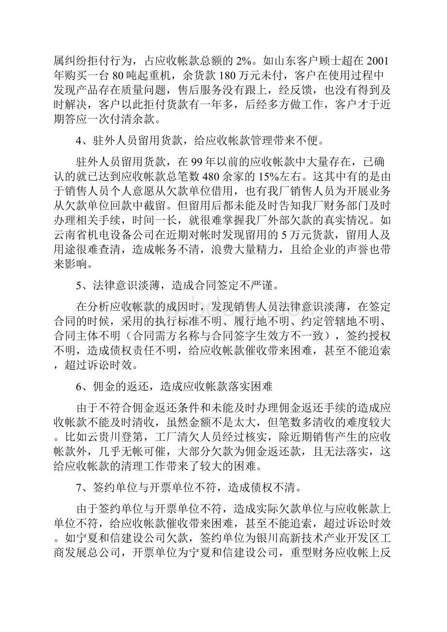 控制应收帐款增加提高企业变现能力.docx_第3页