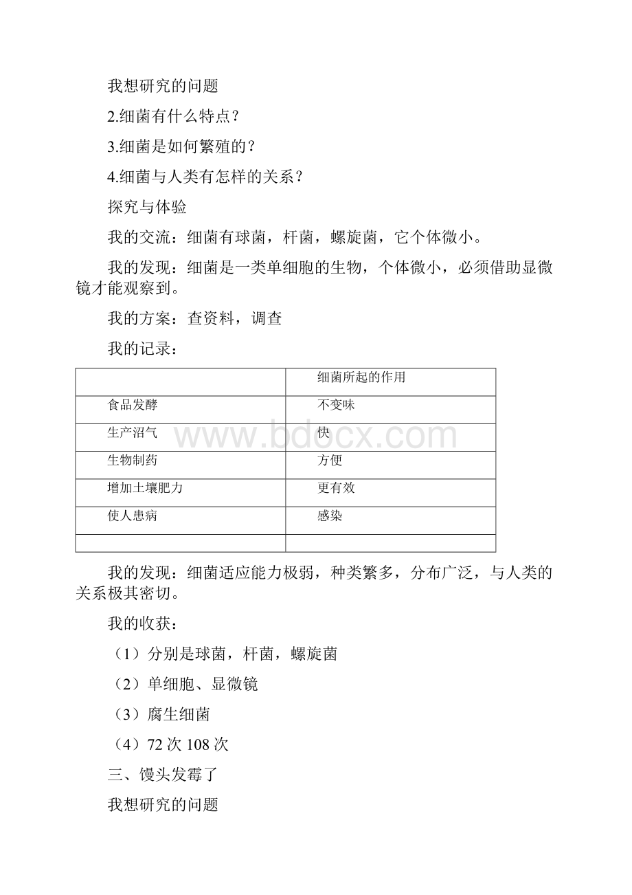 9A文青岛版科学六年级上册基础训练系列自主学习全册答案.docx_第2页