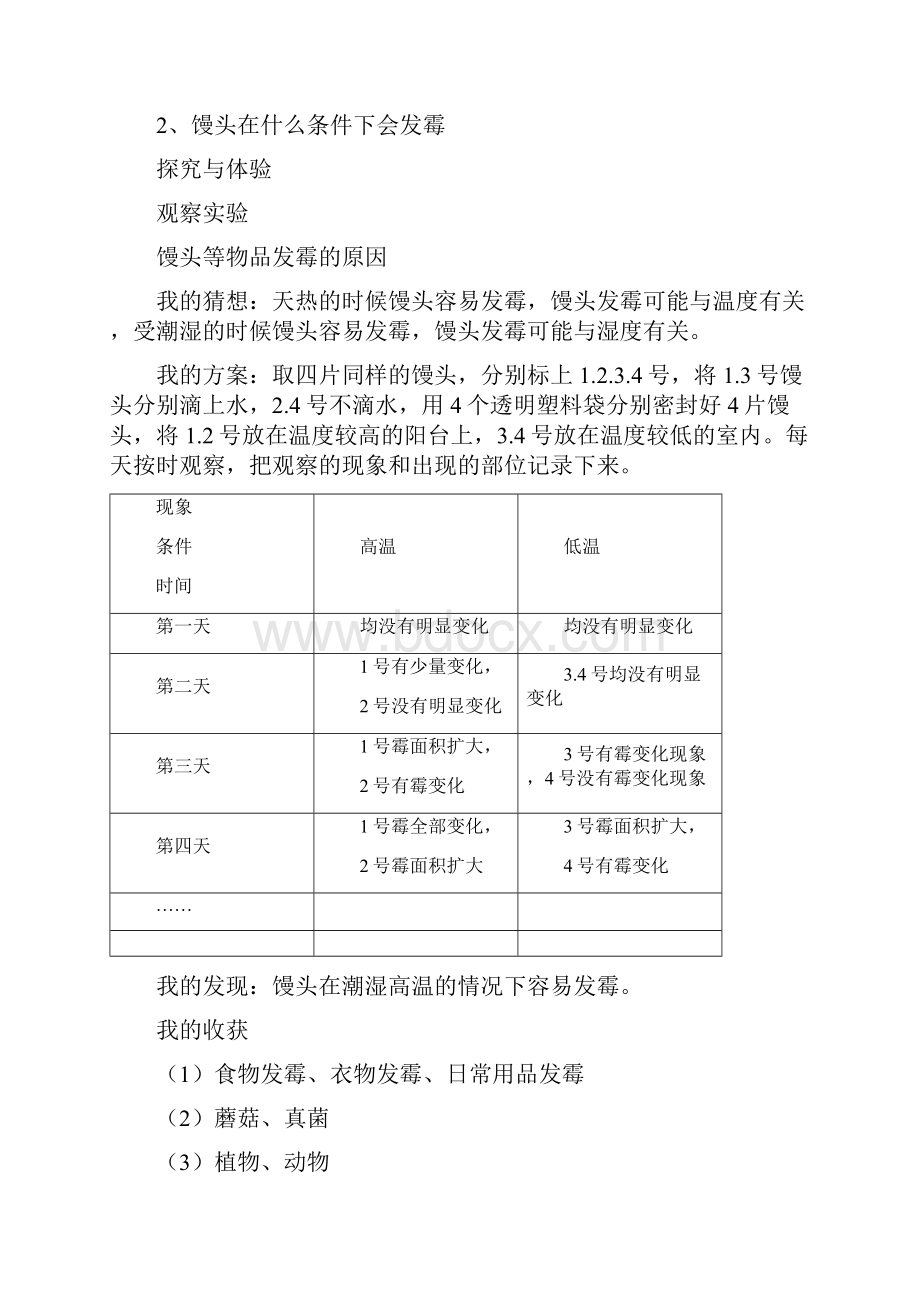 9A文青岛版科学六年级上册基础训练系列自主学习全册答案.docx_第3页