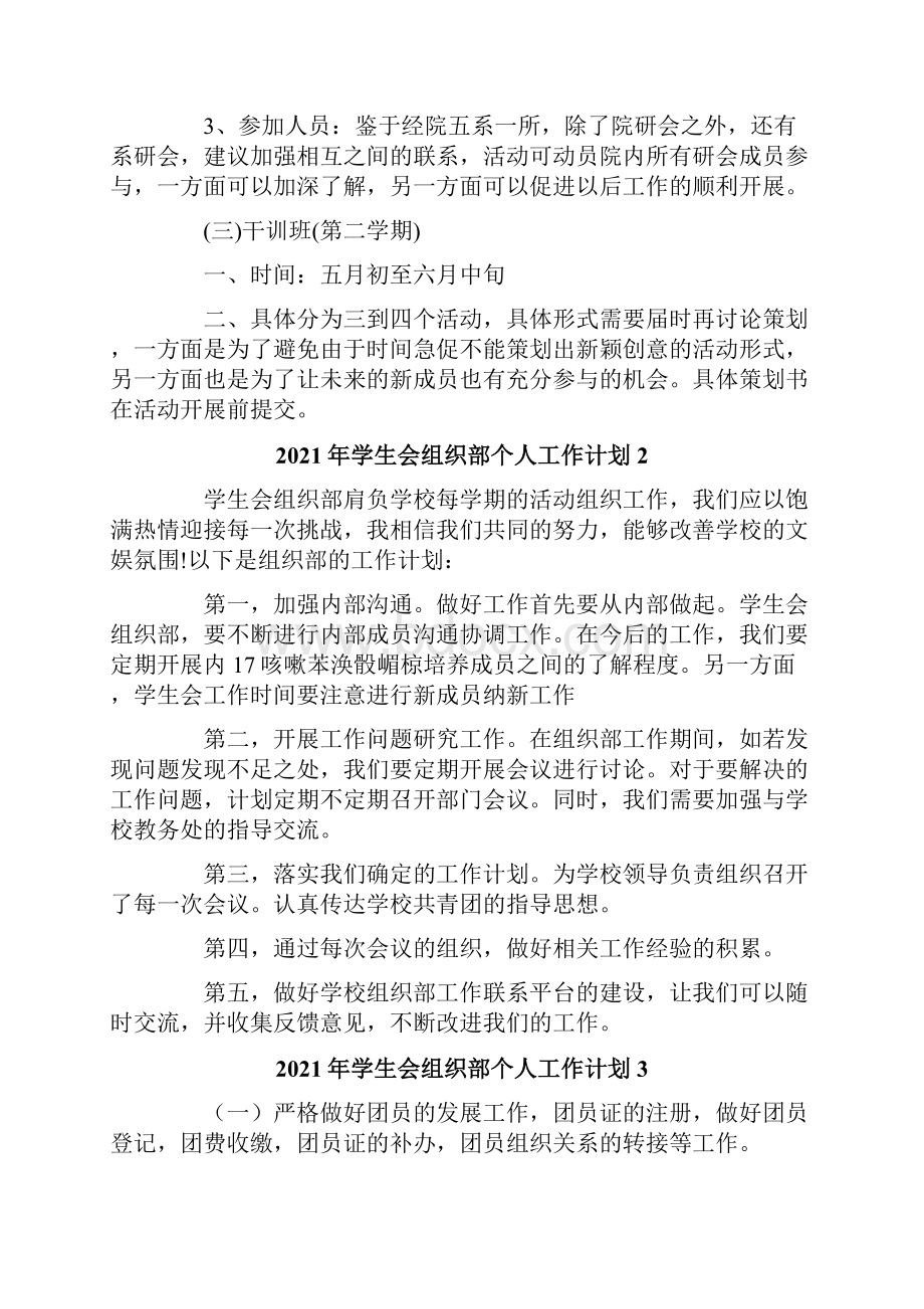 学生会组织部个人工作计划.docx_第2页