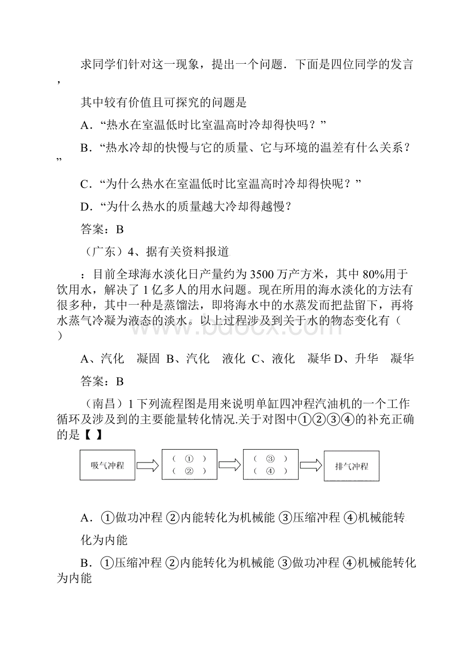 中考物理试题分类汇编热学部分.docx_第2页