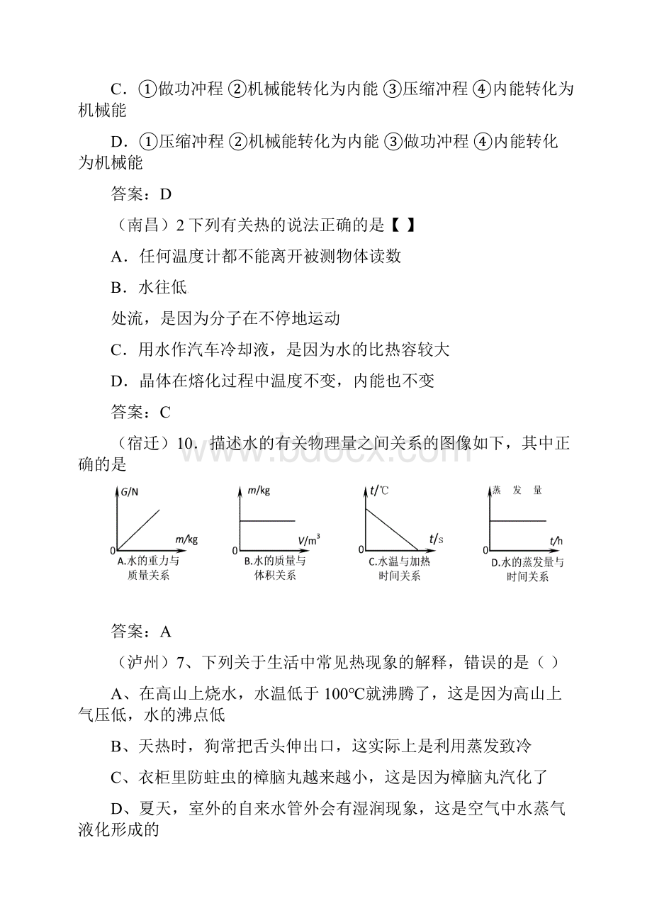 中考物理试题分类汇编热学部分.docx_第3页