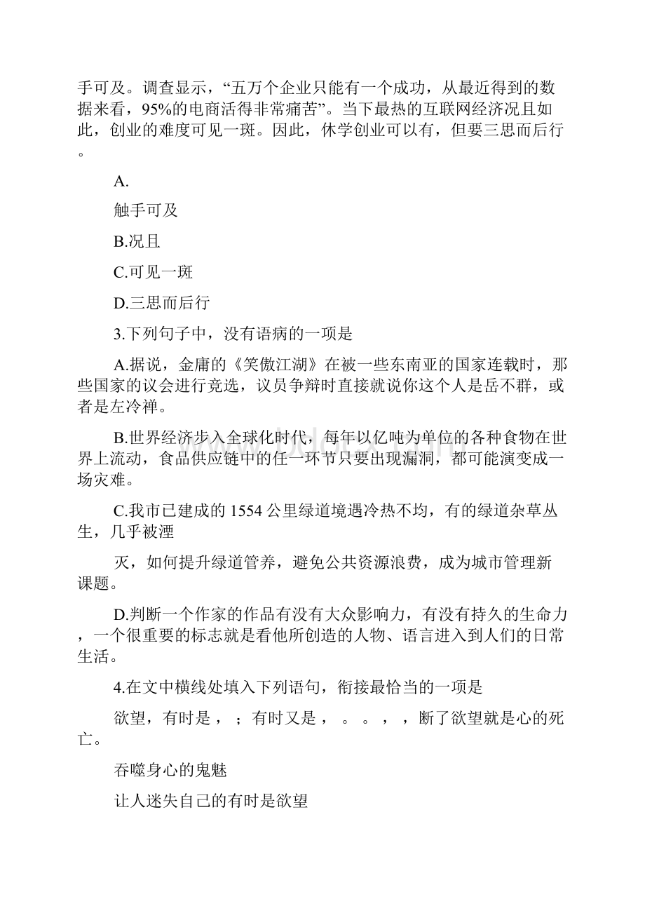 重点名校高考语文备考高考414广东省汕头市届高三第一次模拟考试精校完美打印版.docx_第2页