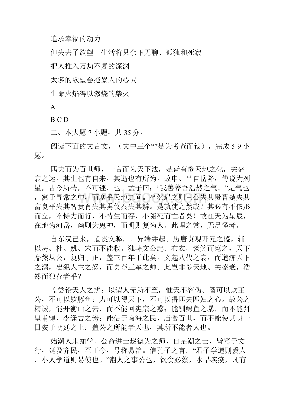 重点名校高考语文备考高考414广东省汕头市届高三第一次模拟考试精校完美打印版.docx_第3页