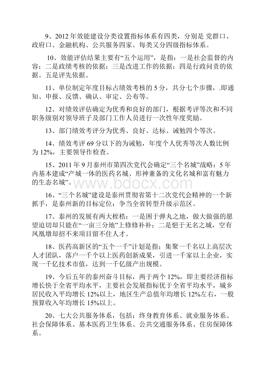 最新公务员职业道德主题教育题库.docx_第2页