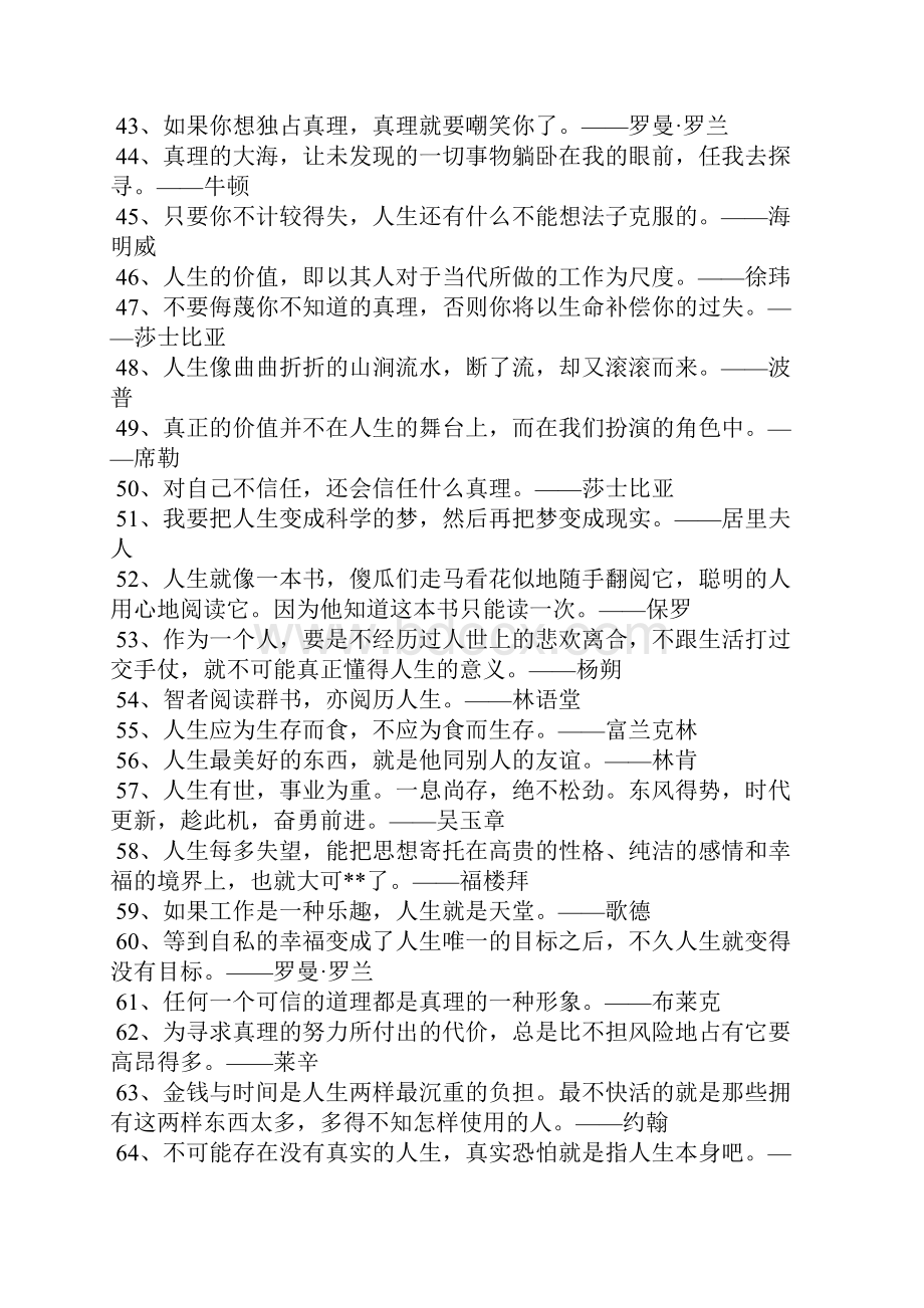 我难忘的一句名言.docx_第3页