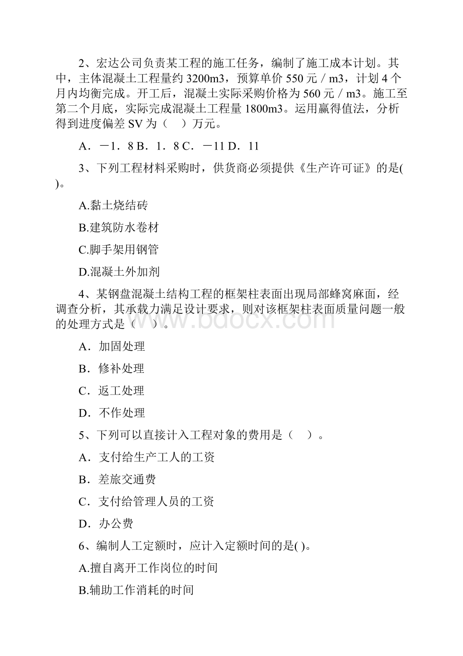 安徽省二级建造师《建设工程施工管理》模拟考试I卷 附解析.docx_第2页