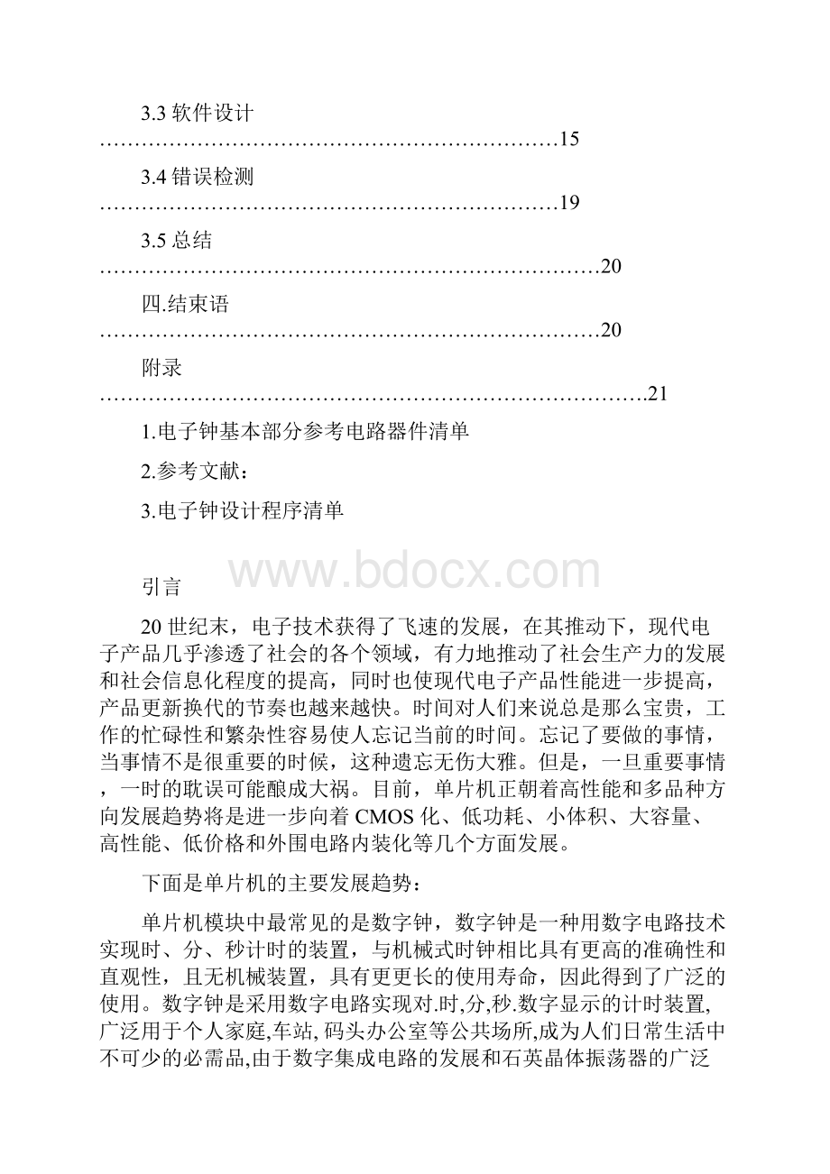 毕业设计论文数字钟设计.docx_第2页