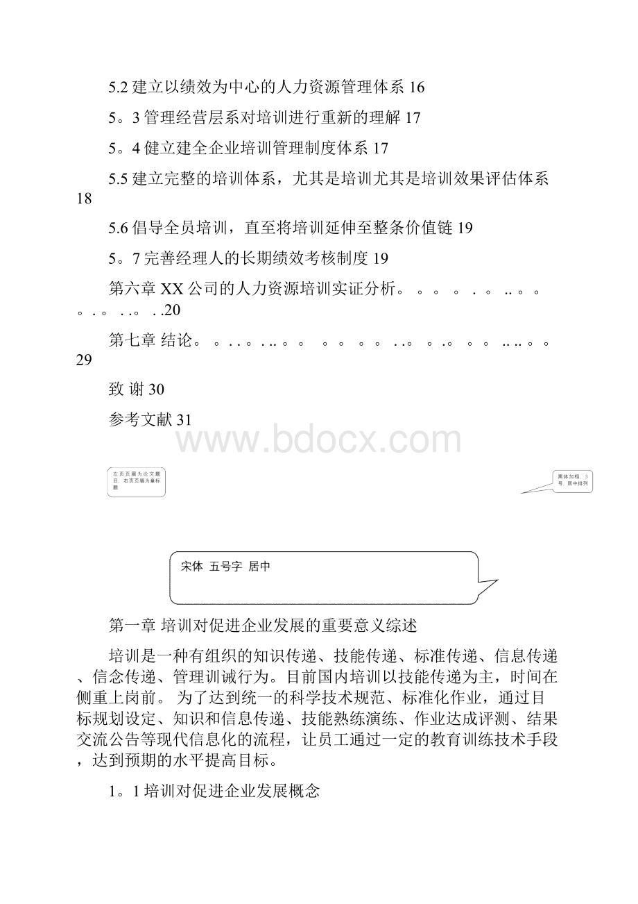 企业员工培训与企业发展研究.docx_第3页