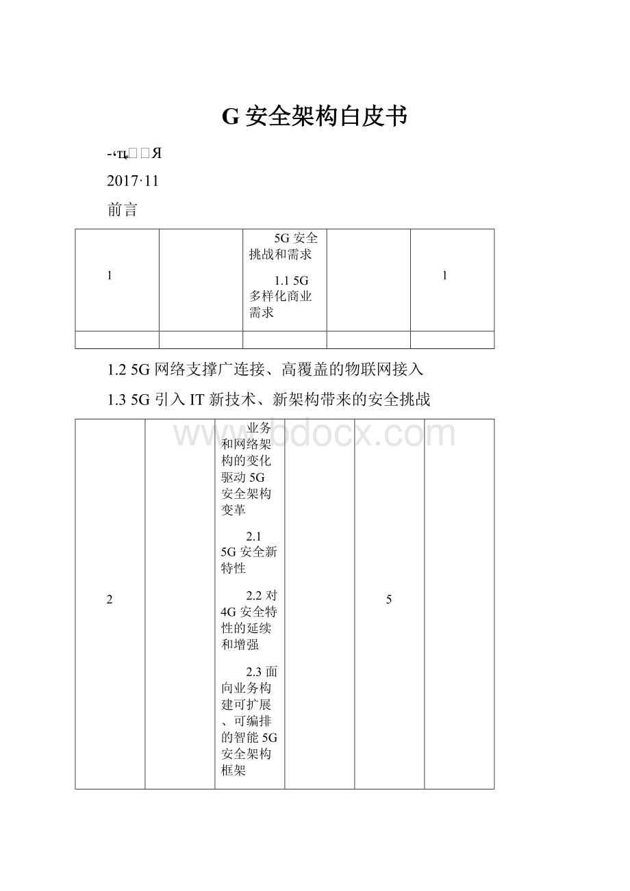 G安全架构白皮书.docx_第1页