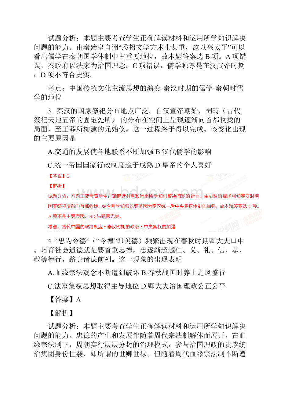 福建省晨曦冷曦崎滨正曦四校学年高二上学期期末考试历史上题解析解析版.docx_第2页