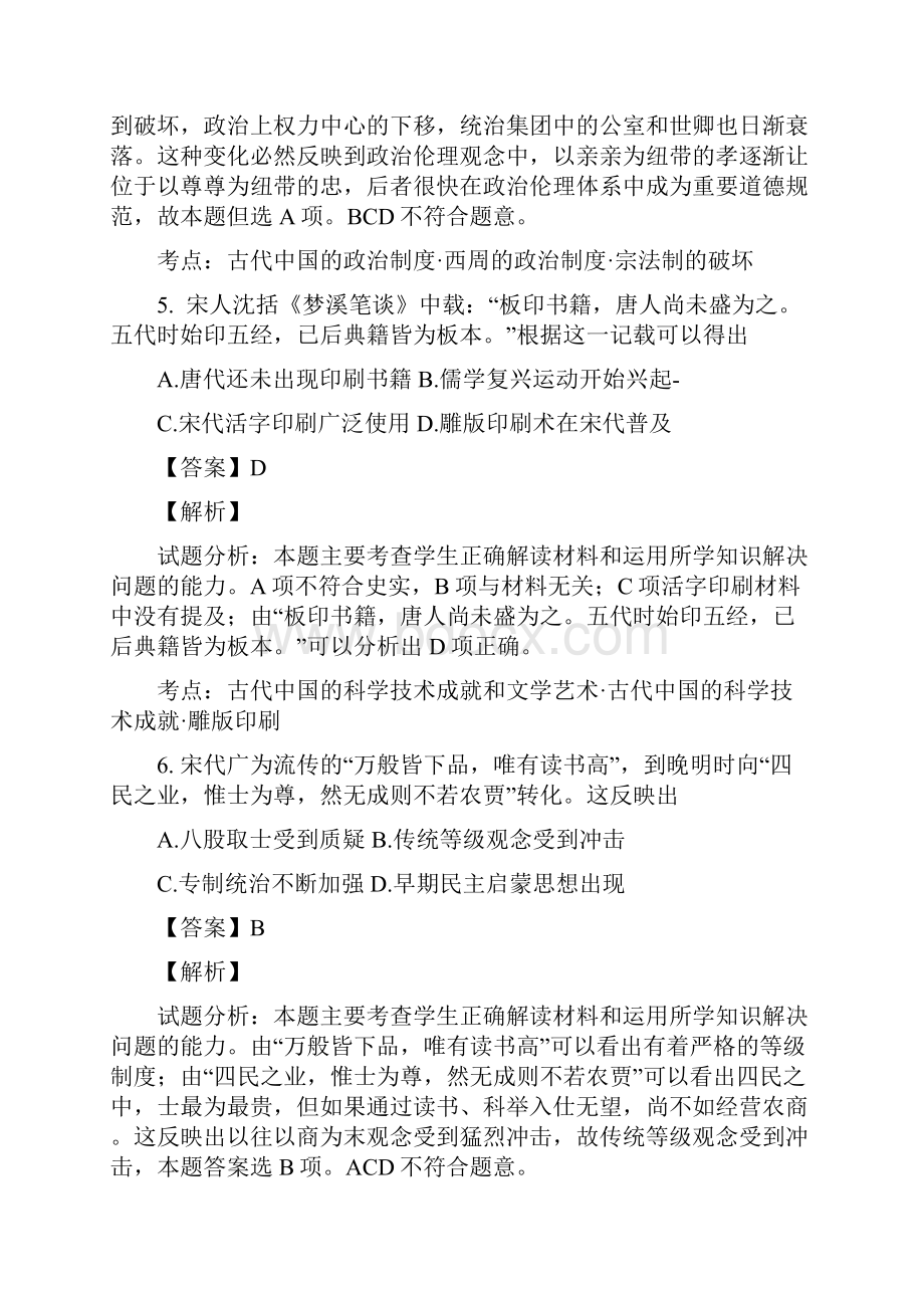 福建省晨曦冷曦崎滨正曦四校学年高二上学期期末考试历史上题解析解析版.docx_第3页