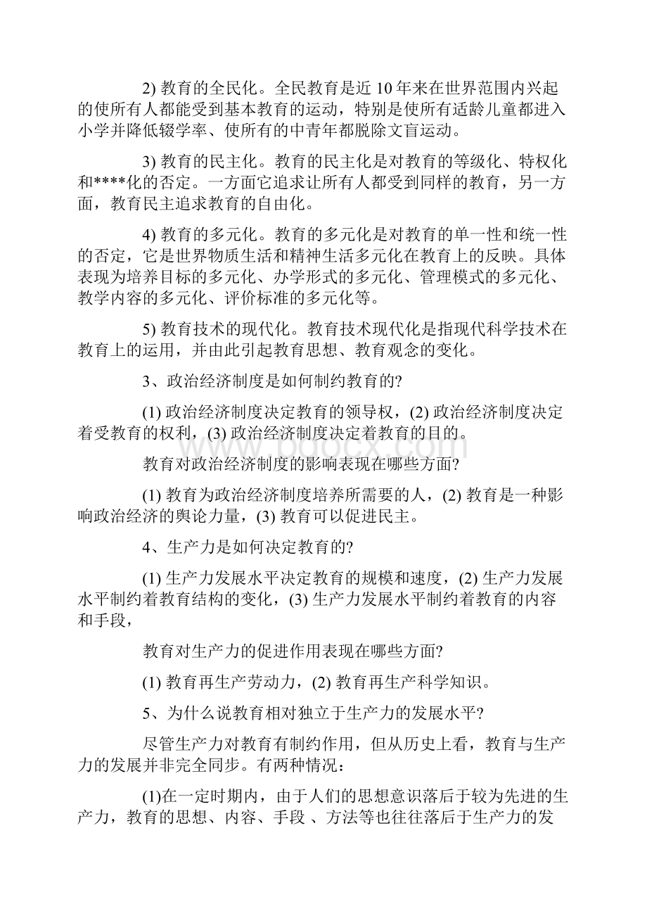 教师考试心理学教育学常考重点知识点汇总.docx_第2页