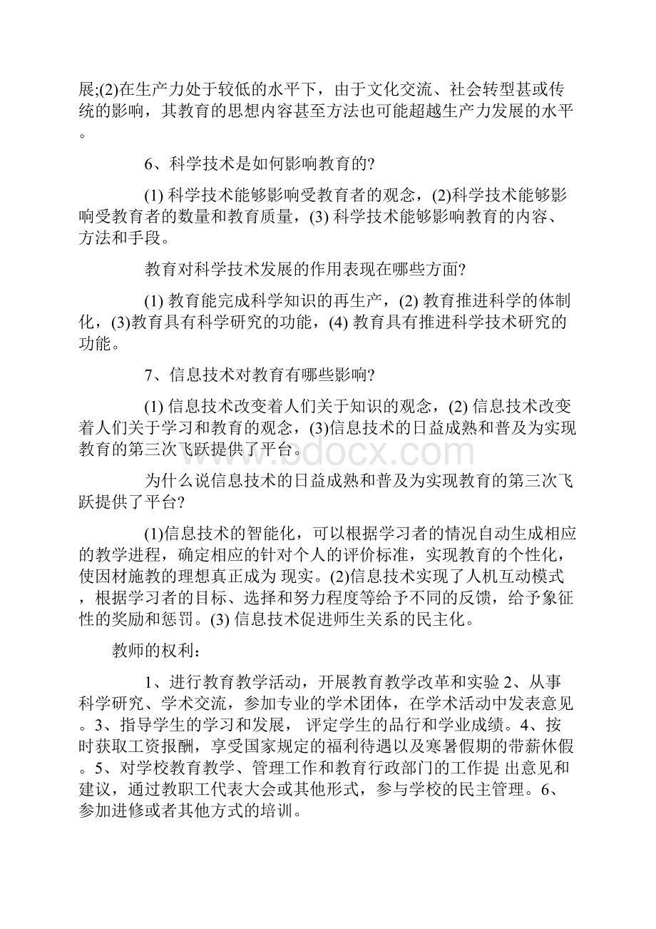 教师考试心理学教育学常考重点知识点汇总.docx_第3页