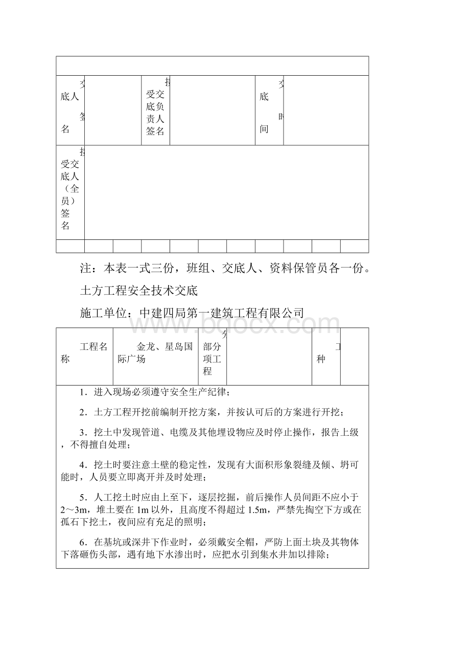 人工挖孔桩工程安全技术交底.docx_第2页