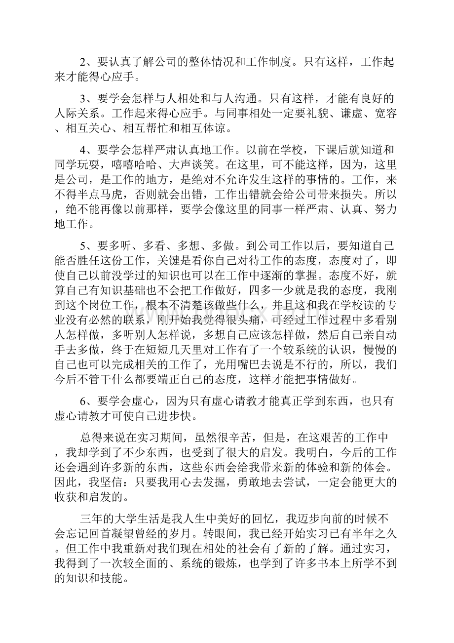 社会实践报告 机械生产实习报告范文精选5篇.docx_第2页