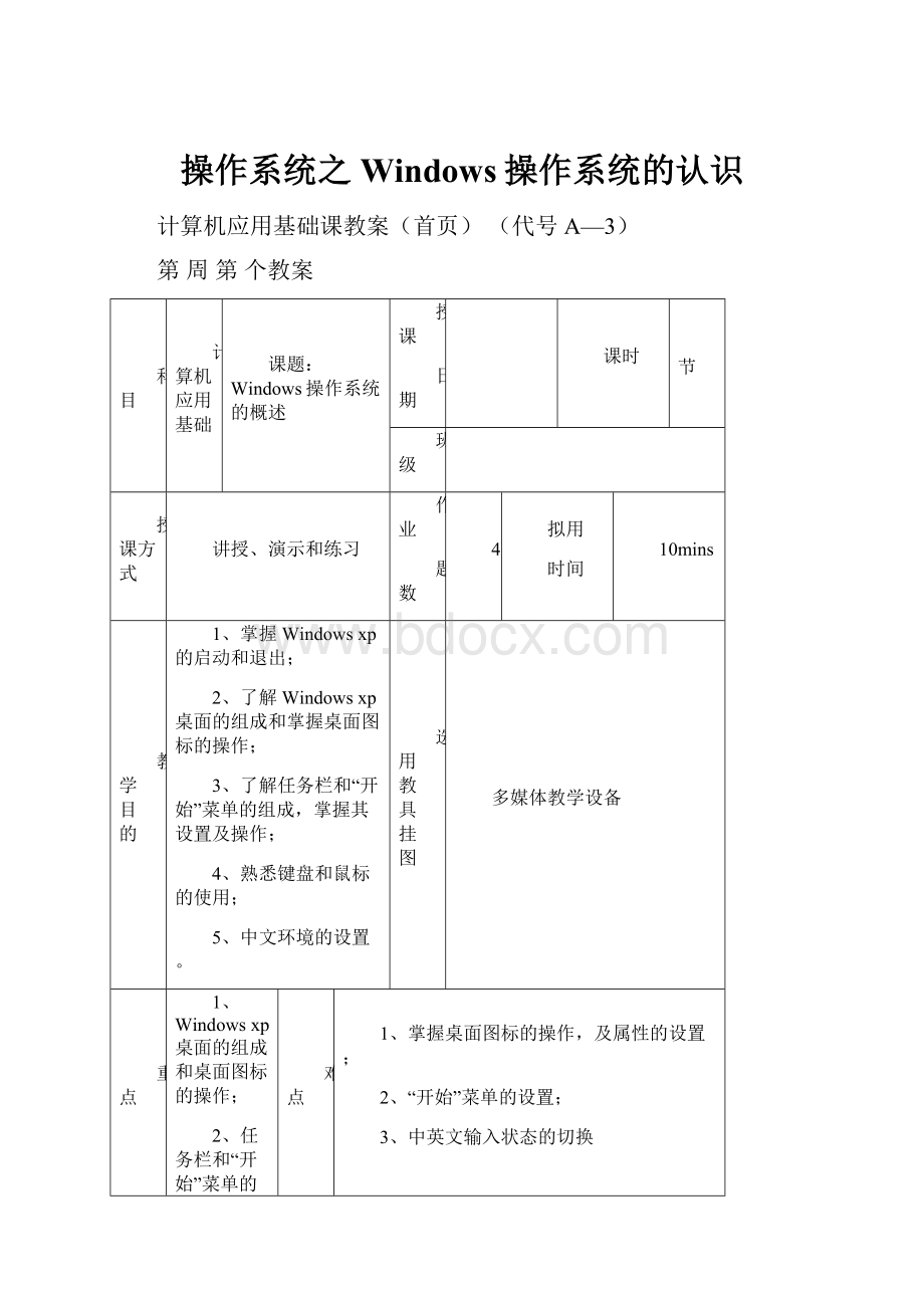 操作系统之 Windows操作系统的认识.docx