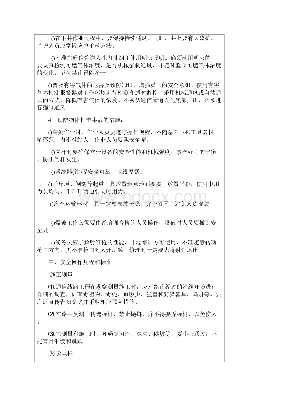 通信光缆线路工程安全技术交底工程部.docx_第3页