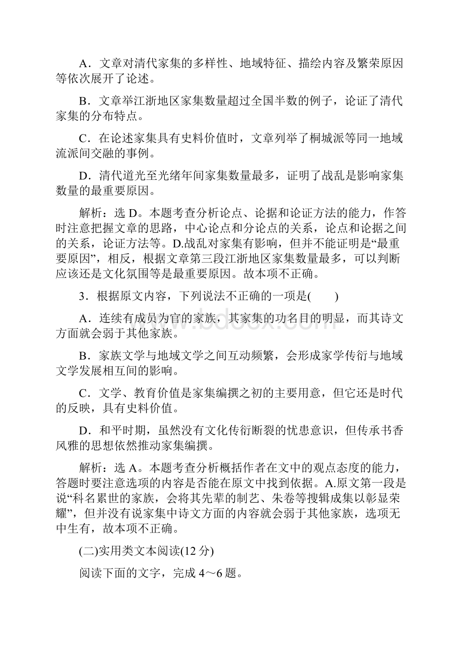 新教材学年部编版语文必修上册 第4单元 单元综合检测.docx_第3页