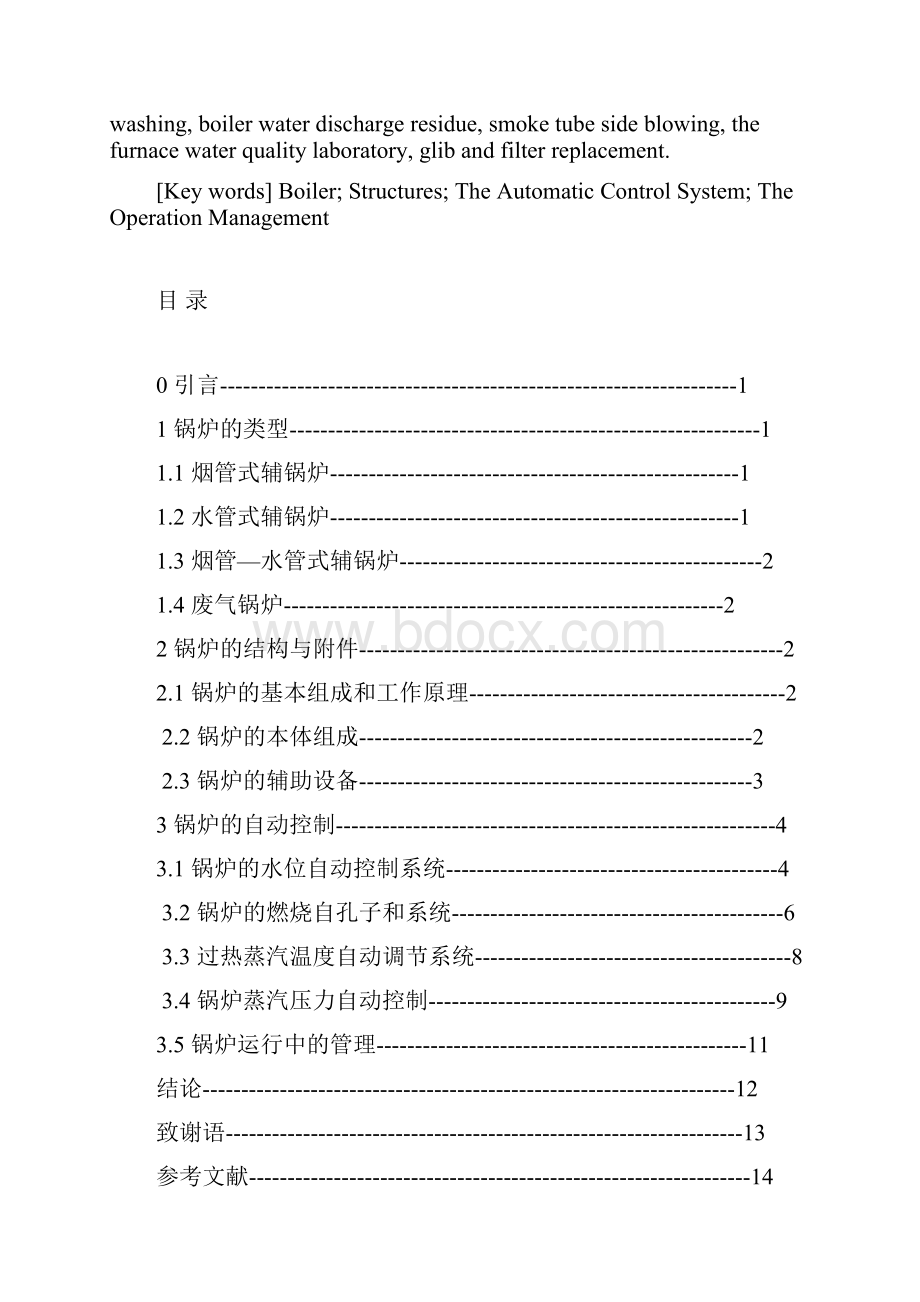 船舶辅锅炉的自动控制系统分析.docx_第2页