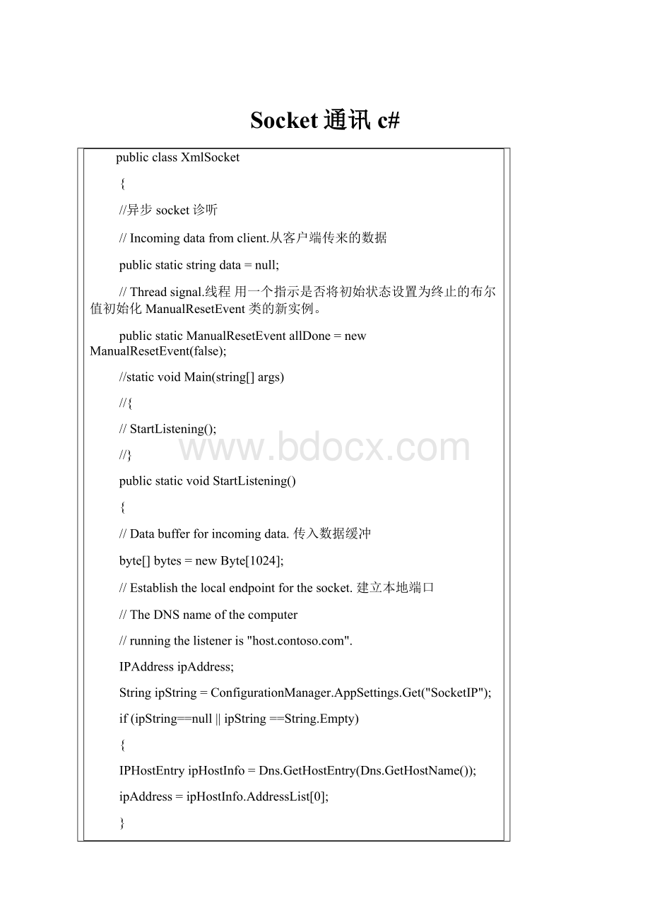 Socket通讯c#.docx_第1页