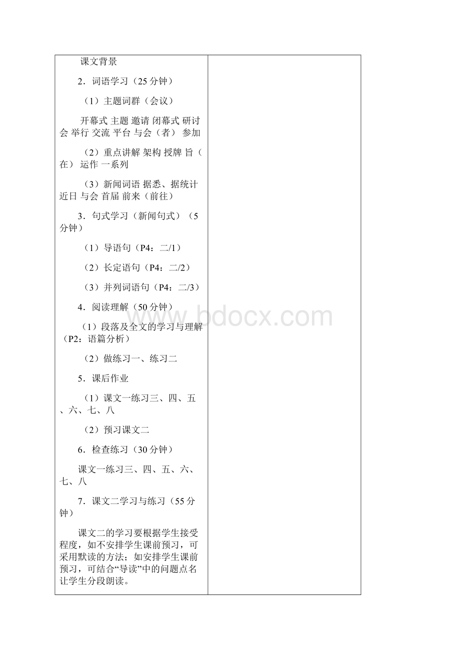 时代中级汉语报刊阅读教程上册课程.docx_第2页
