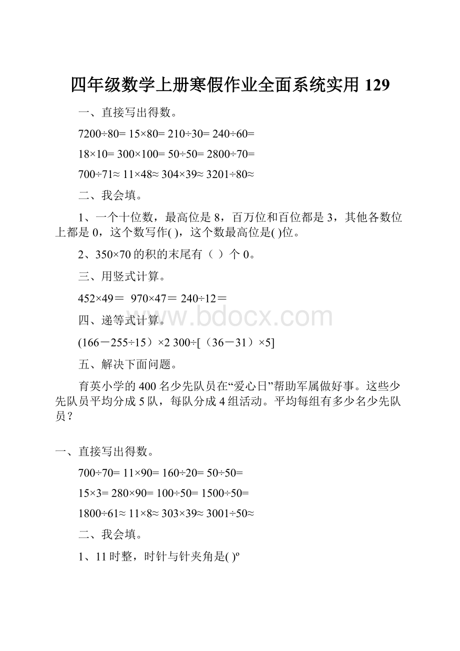 四年级数学上册寒假作业全面系统实用 129.docx_第1页