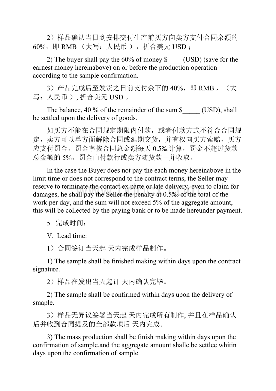 EG中英文标准销售合同包括打样和售货国外客户.docx_第3页