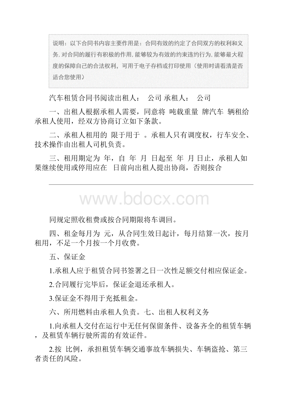 简单汽车租赁合同书合同示范文本.docx_第2页