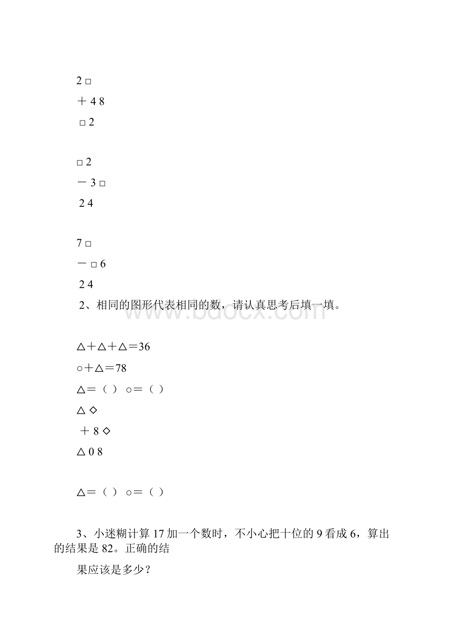 小学三年级数学上册复习知识点归纳.docx_第3页