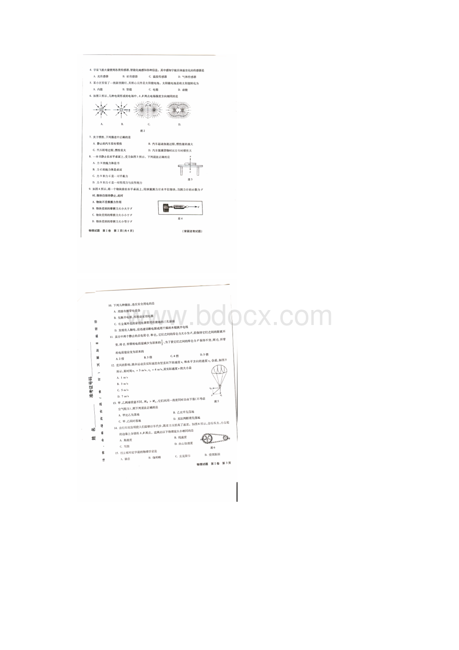 福建省普通高中学生学业基础会考高二物理物理.docx_第2页