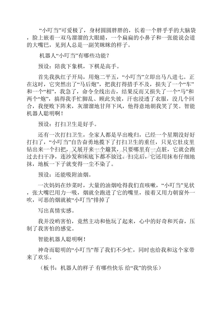 新教材部编人教版四年级语文下册第二单元习作我的奇思妙想优质教案.docx_第3页