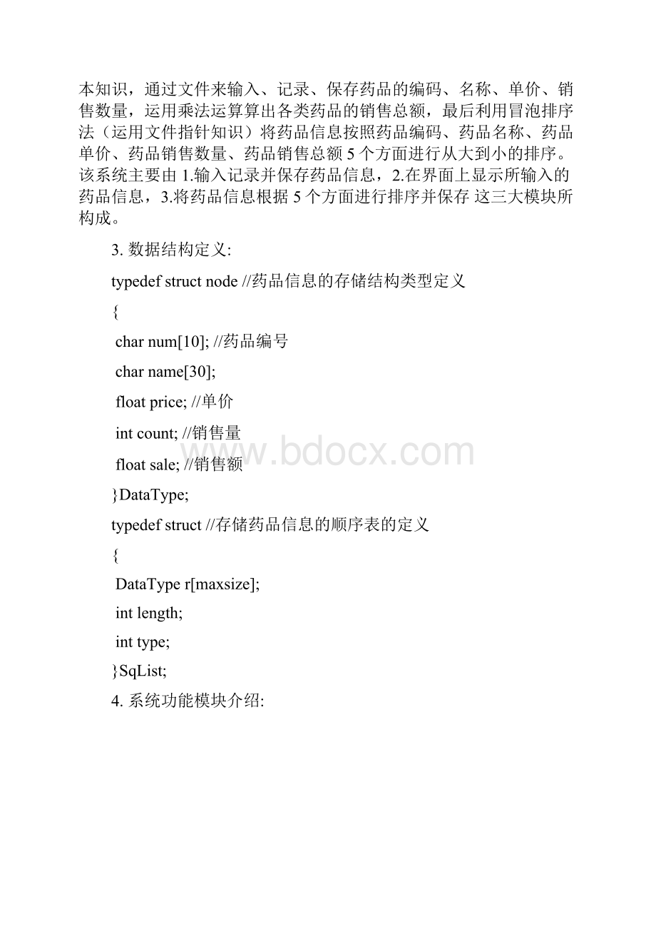 完整word版药店药品销售统计系统word文档良心出品.docx_第2页