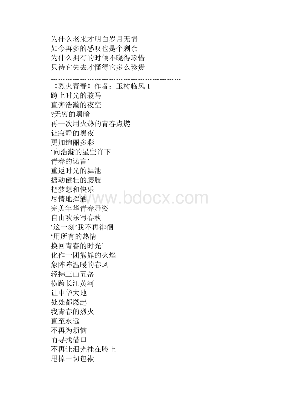 关于青春的诗句.docx_第2页