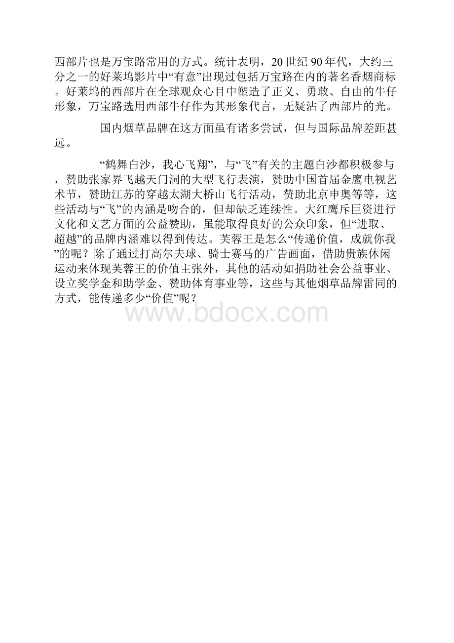 烟草广告怎样做 烟草品牌如何传播.docx_第3页