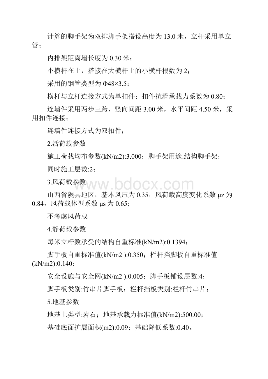 内脚手架施工方案.docx_第3页