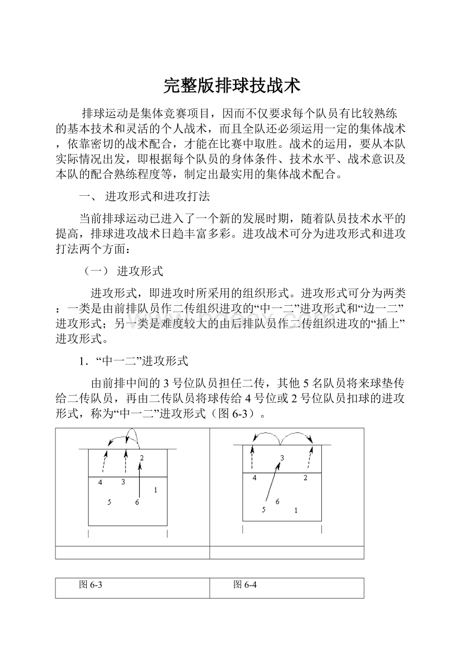 完整版排球技战术.docx