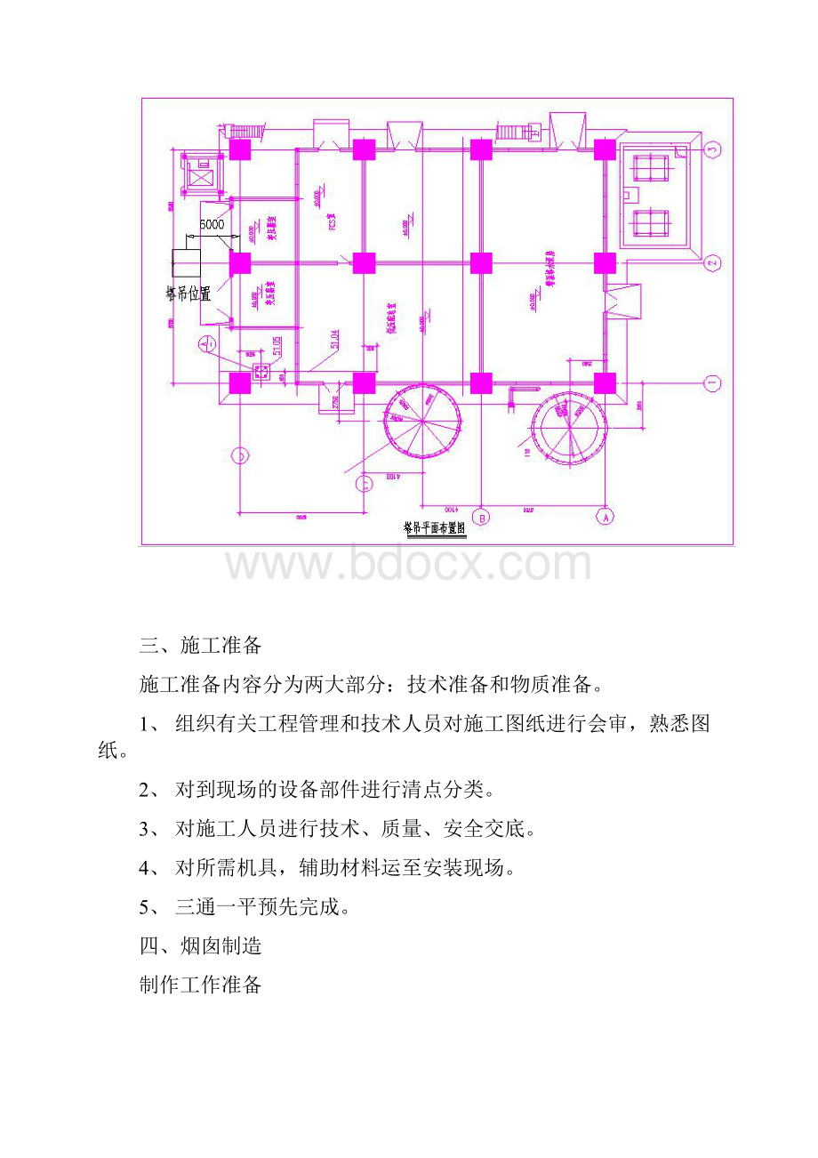 水泥厂烟囱施工方案设计.docx_第2页