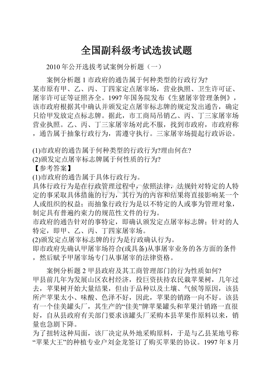 全国副科级考试选拔试题.docx_第1页