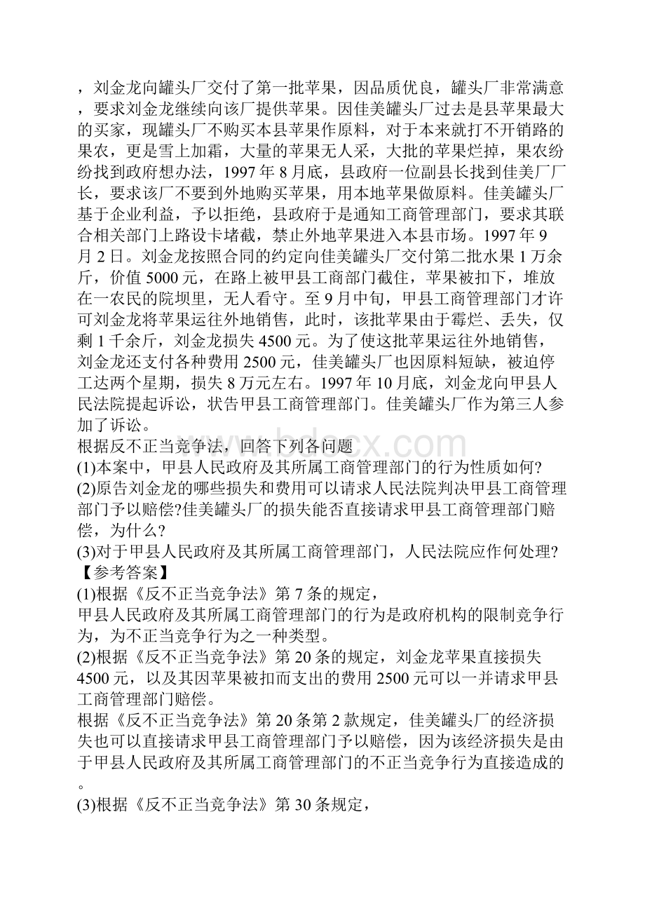 全国副科级考试选拔试题.docx_第2页