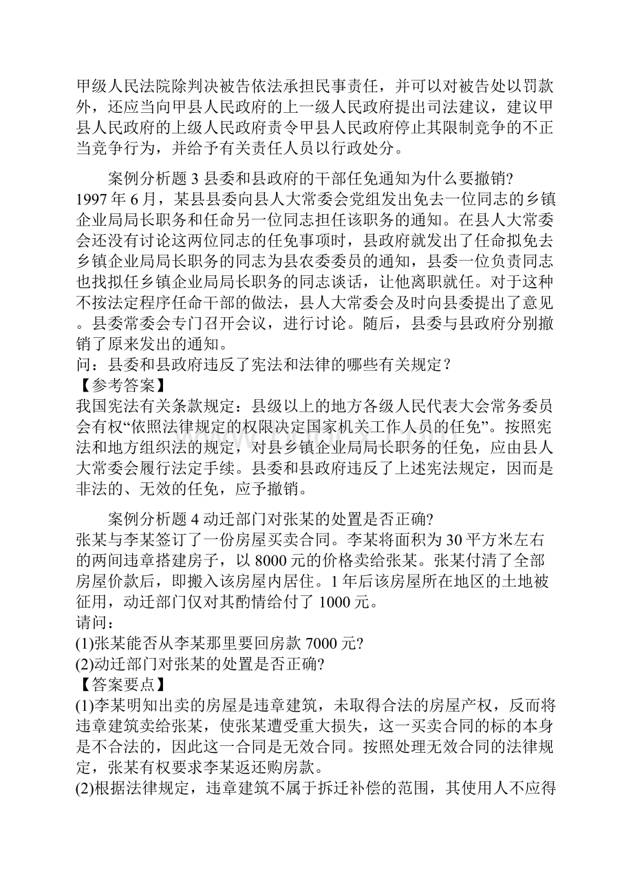 全国副科级考试选拔试题.docx_第3页