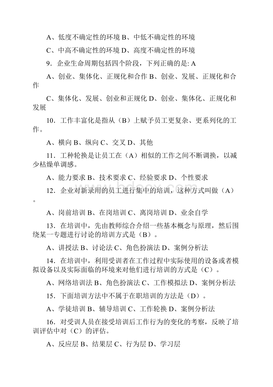 人力资源管理练习题答案.docx_第2页