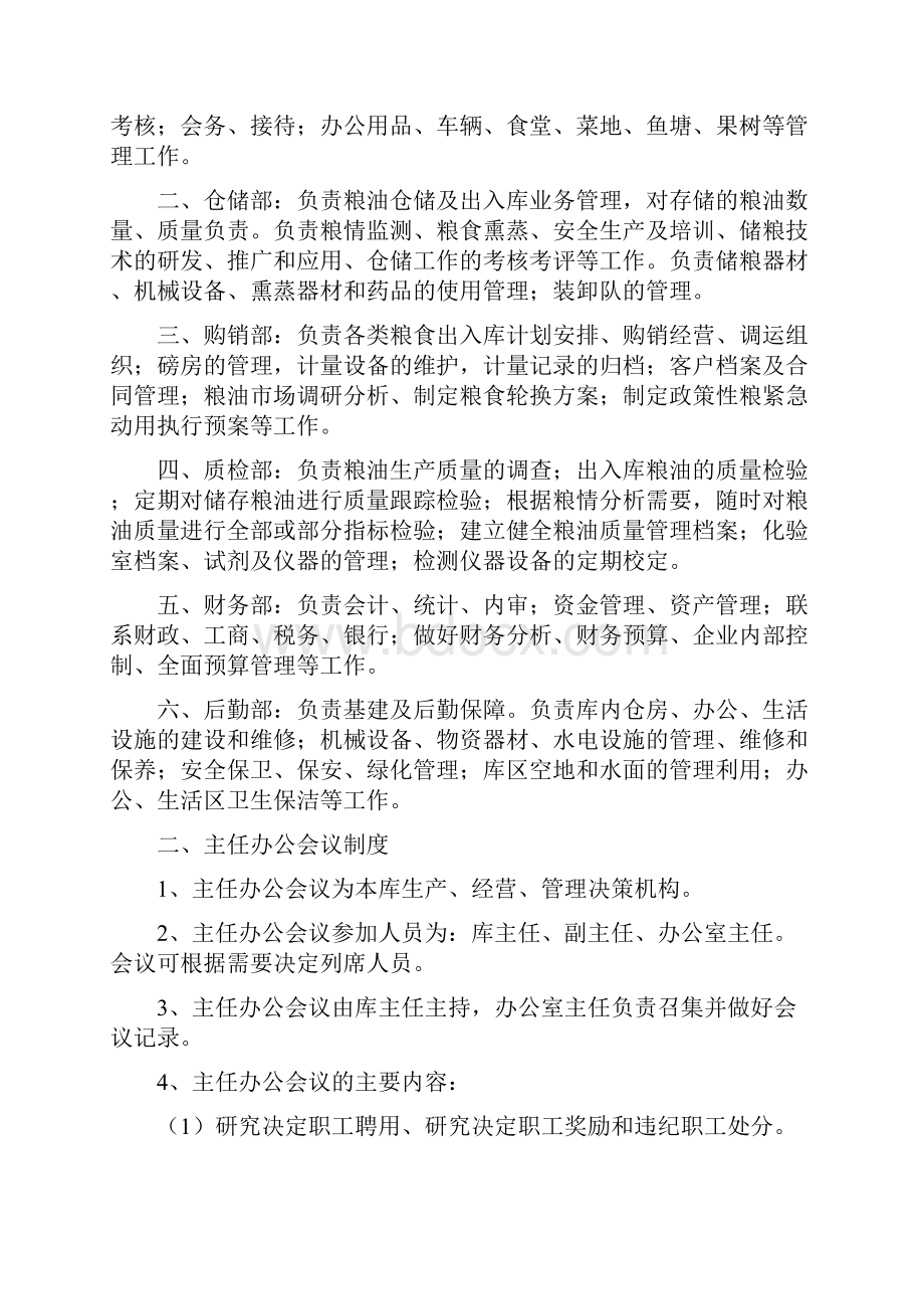 粮库管理制度汇编.docx_第2页